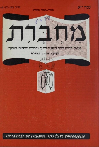 Mahberet (מחברת )  Vol.11 N°97-100 (01 déc. 1961)